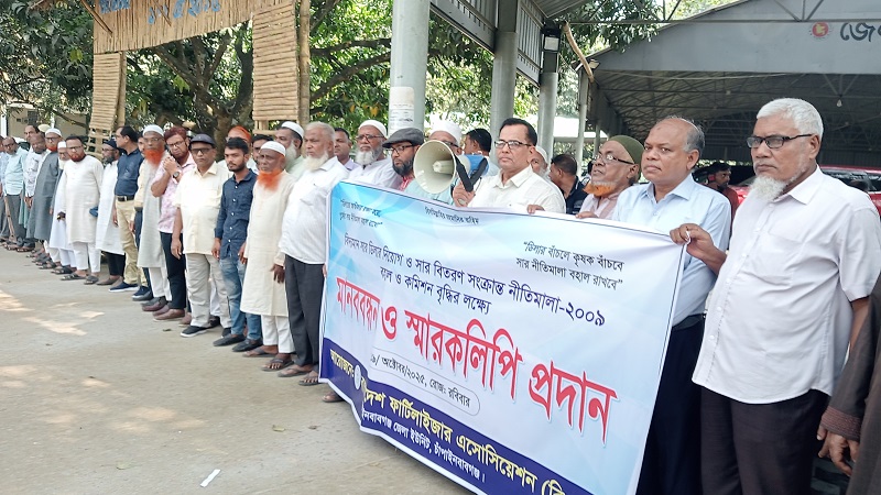 চাঁপাইনবাবগঞ্জে সার ব্যবসায়ীদের মানববন্ধন,স্মারকলিপি প্রদান